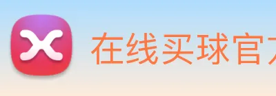 在线买球官方网站 Logo